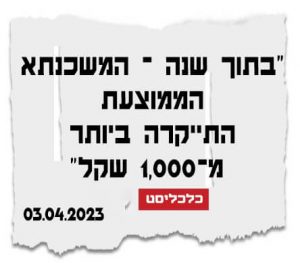 מיחזור משכנתא