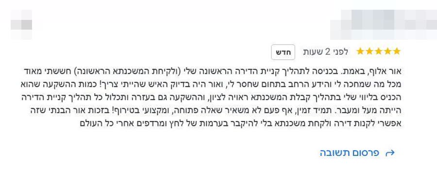 ביקורת לקוח בגוגל: ליווי ברכישת דירה ראשונה
