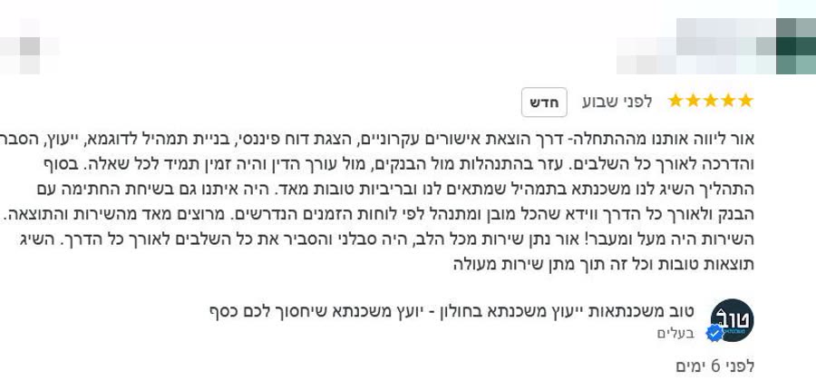 ביקורת לקוח בגוגל