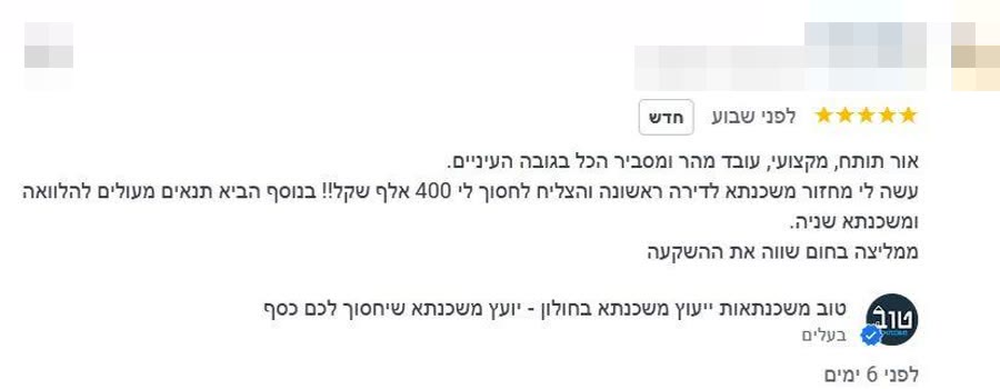 ביקורת לקוח בגוגל