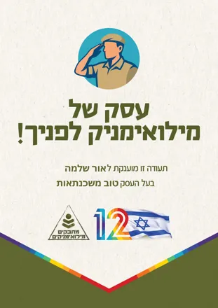 תעודת עסק של מילואימניק